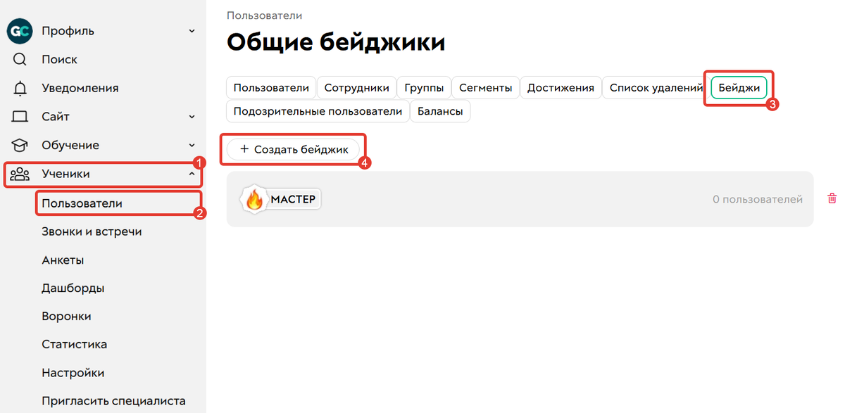 Как создать общий бейдж
