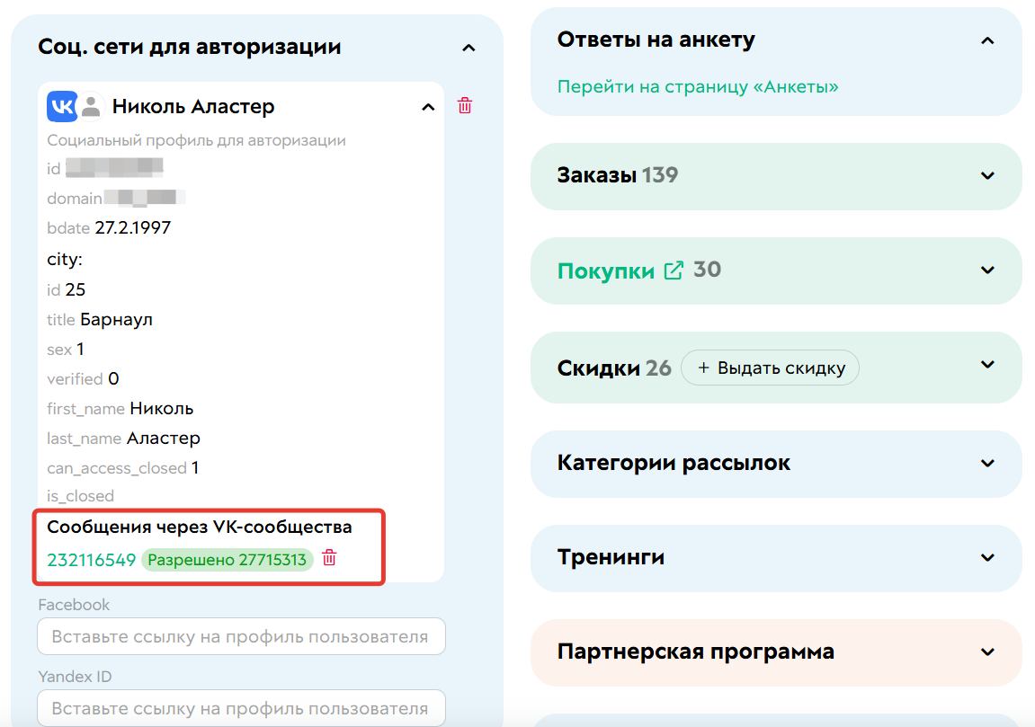 Разрешение на отправку в профиле пользователя
