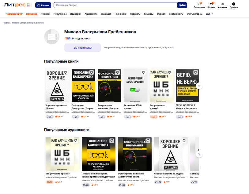 <p>
		Нажмите на картинку, чтобы перейти на сайт ЛитРес и выбрать любую мою книгу.&nbsp;</p>