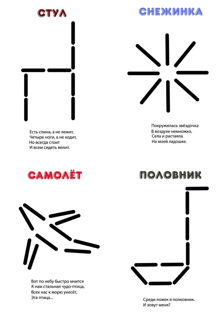 Головоломка из счетных палочек для дошкольников картинки