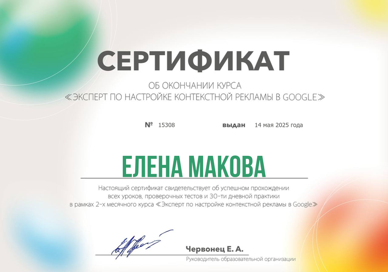 Сертификат Google Реклама