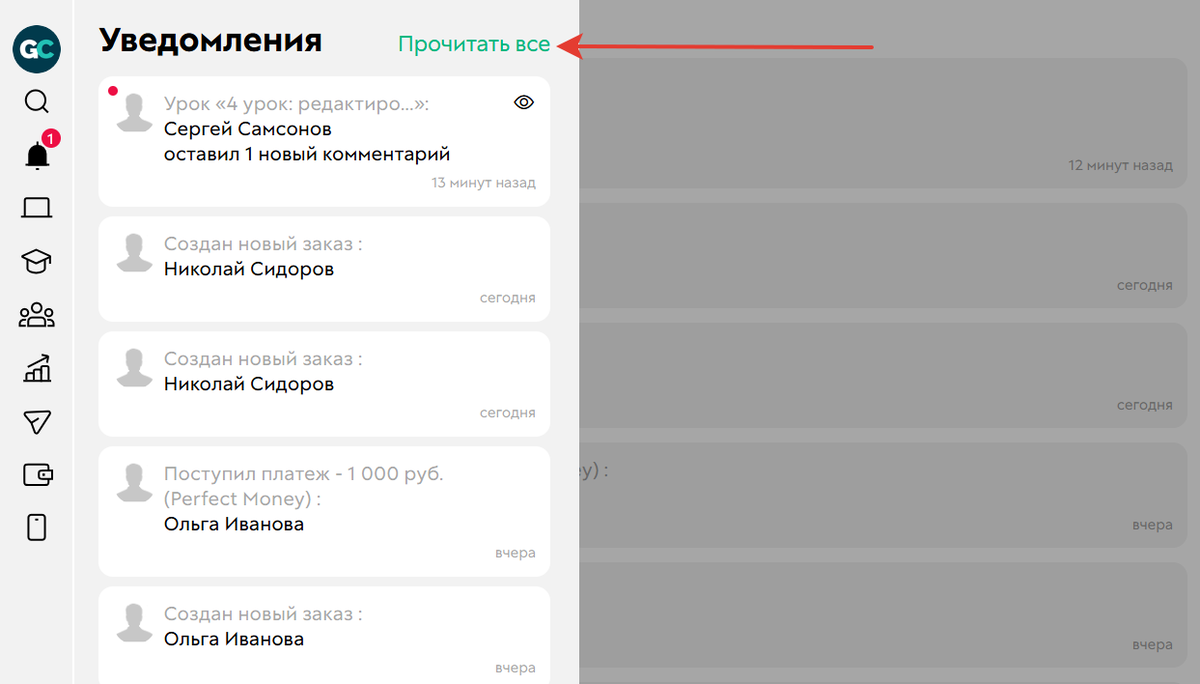 Как быстро отметить уведомления прочитанными