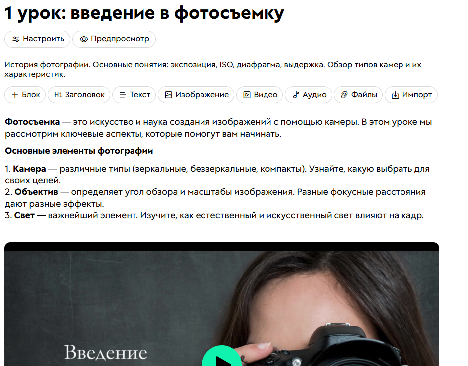Редактор в уроке