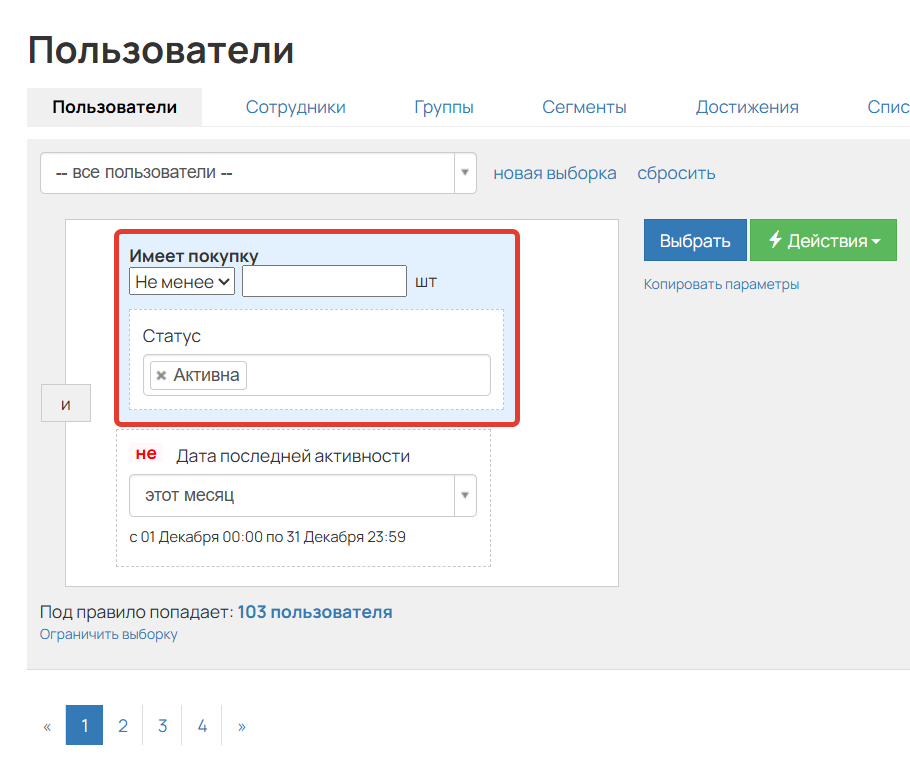 
		<p>Клиенты с активной покупкой в сегменте</p>	