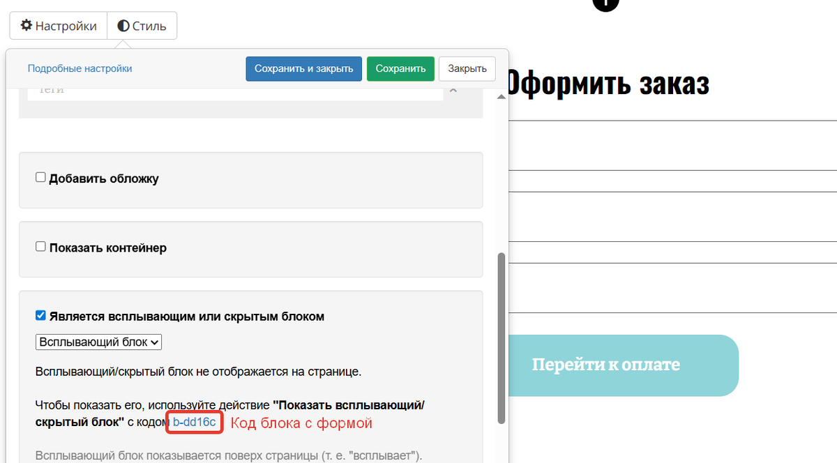 Код блока с формой