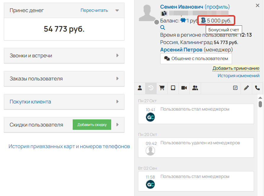 
		<p>Бонусный счет в профиле пользователя</p>	