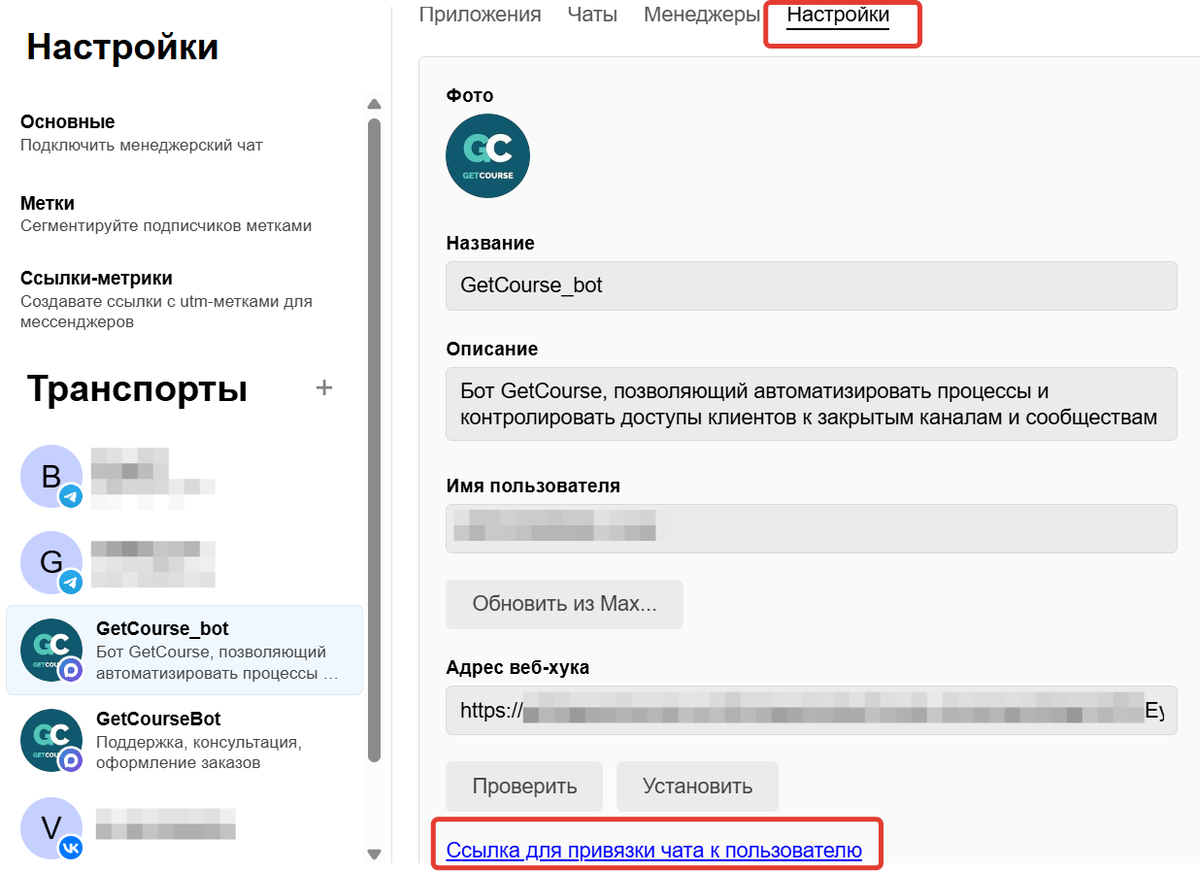 Ссылка для привязки чата к пользователю