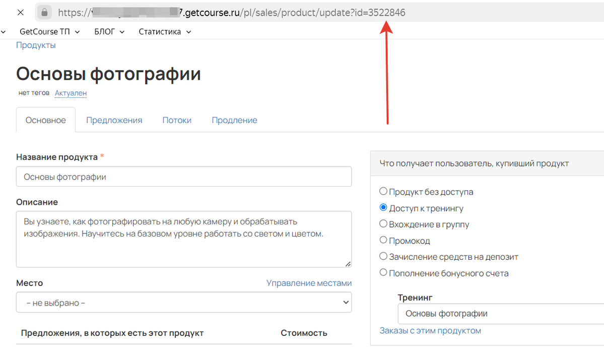 ID продукта