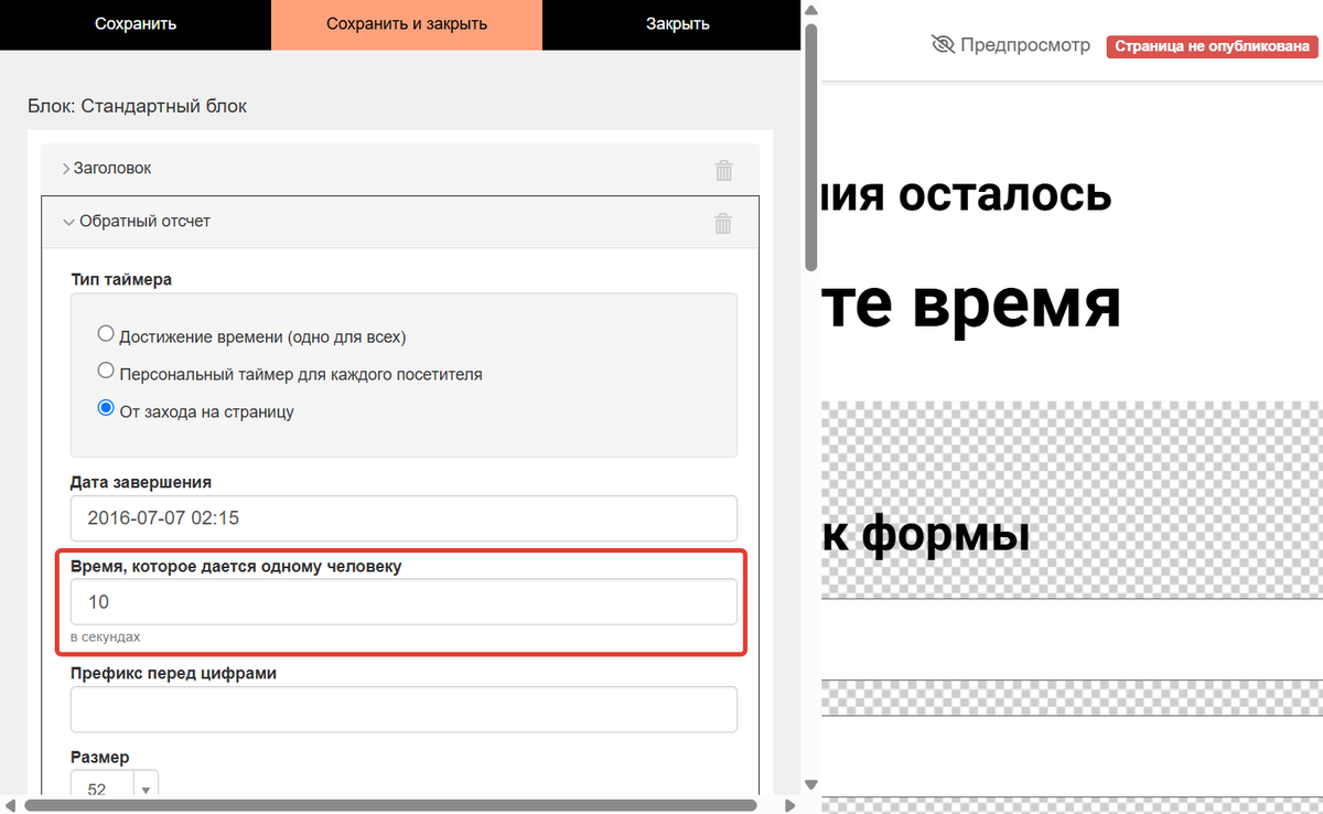 Поле «Время, которое дается одному человеку»