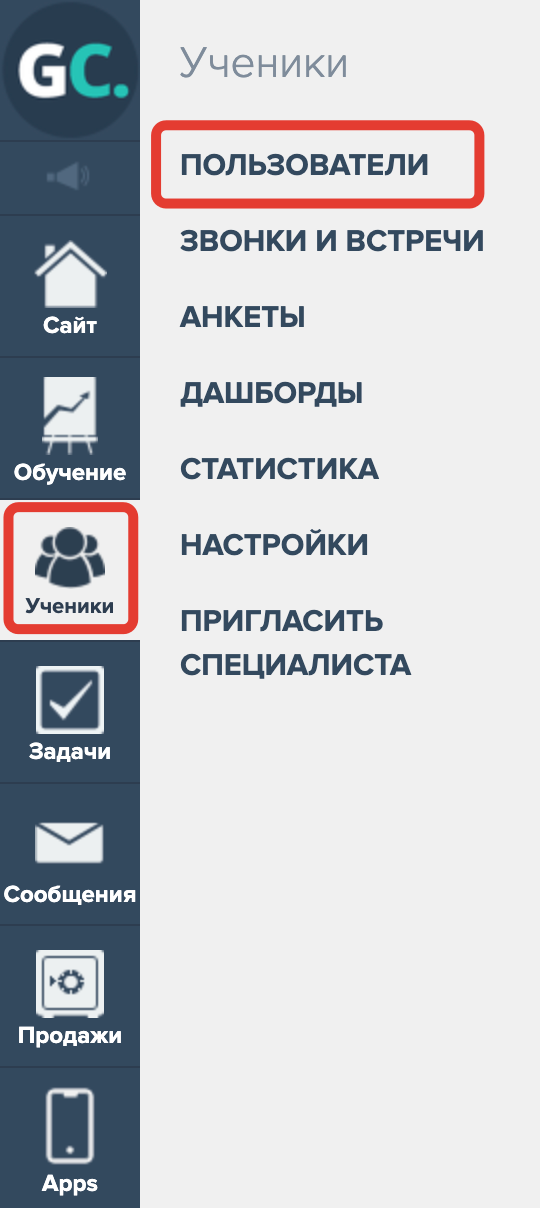 <p>
Раздел «Ученики — Пользователи»	</p>