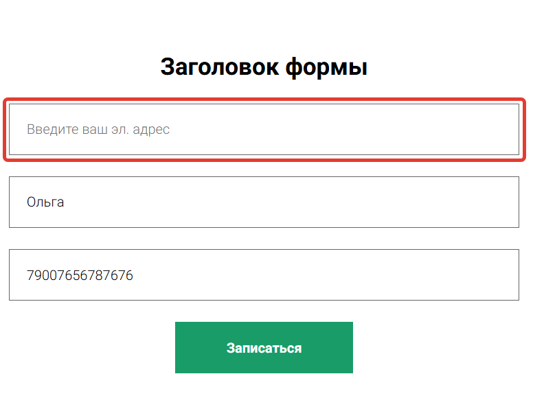 <p>Поле с email будет пустым,&nbsp;<br>ученик может вписать туда свою почту</p>