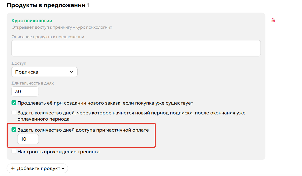 <p>
		Количество дней доступа при частичной оплате</p>
