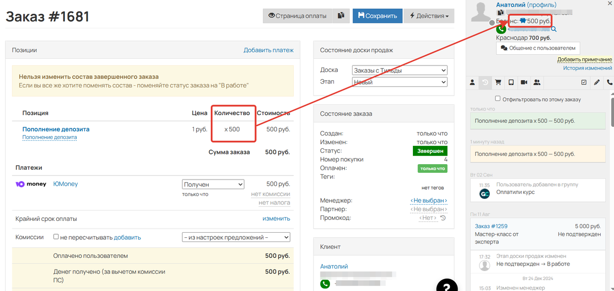 Средства начислились на депозит пользователя