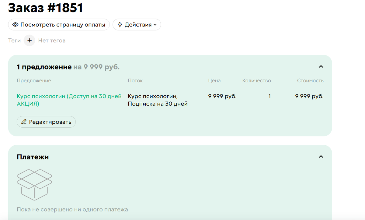 Заказ на продление доступа к продукту, созданный менеджером