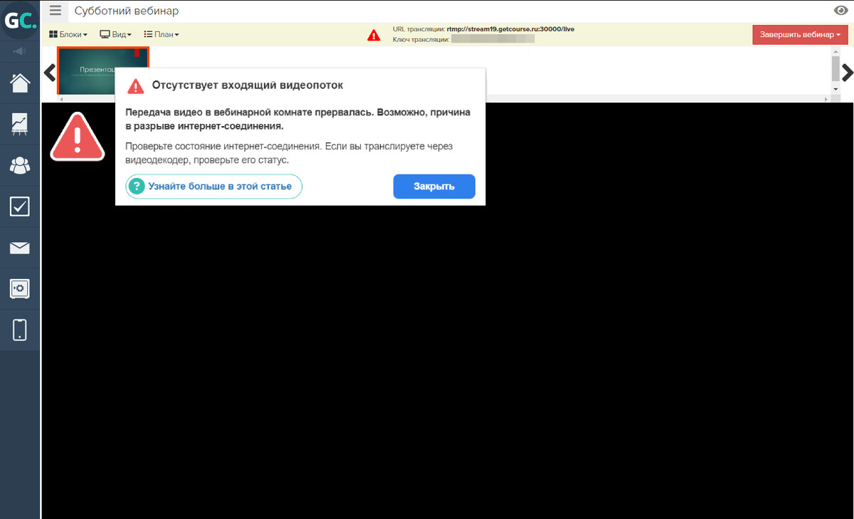 Предупреждение о плохом качестве трансляции