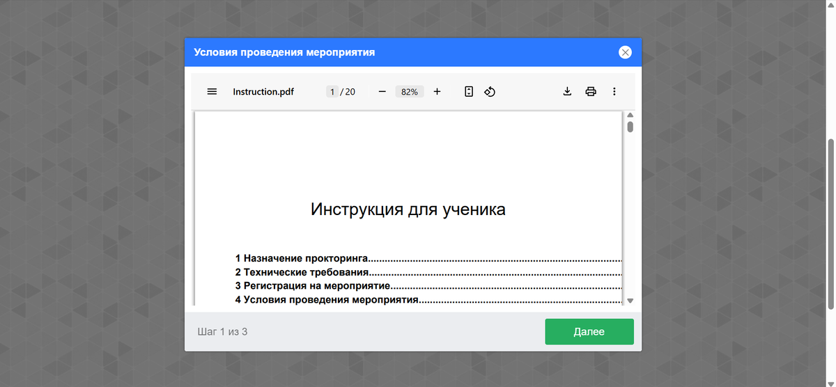 Инструкция для ученика