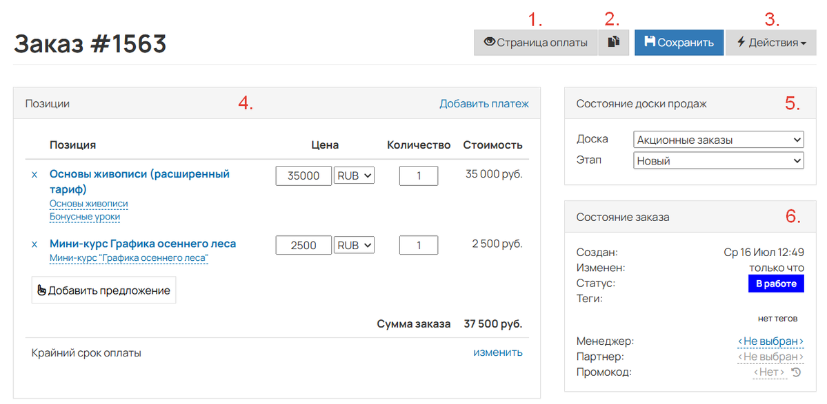 <p>
		Данные в карточке заказа</p>
