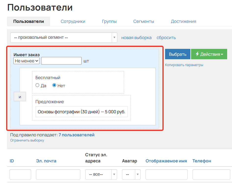 <p>Условие «Имеет заказ»</p>