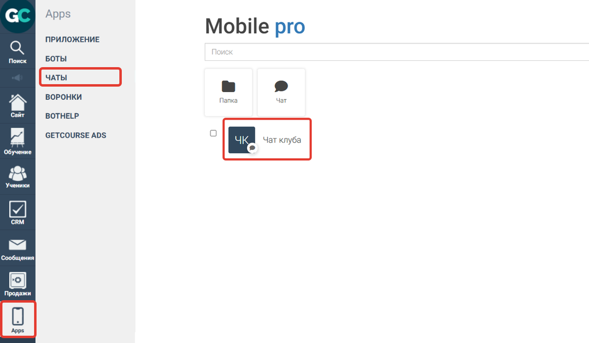 Как перейти к настройкам чата