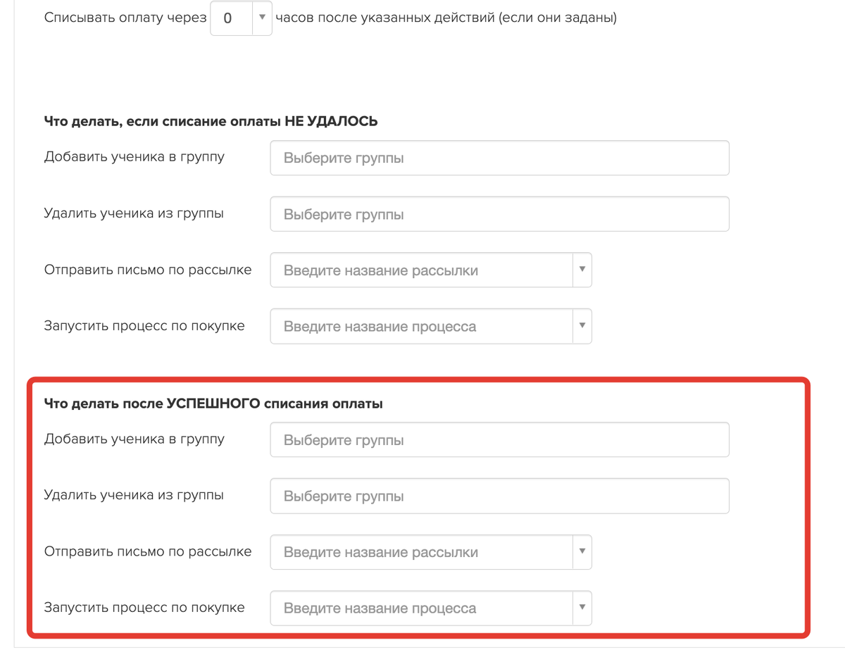 Что делать после успешного списания оплаты