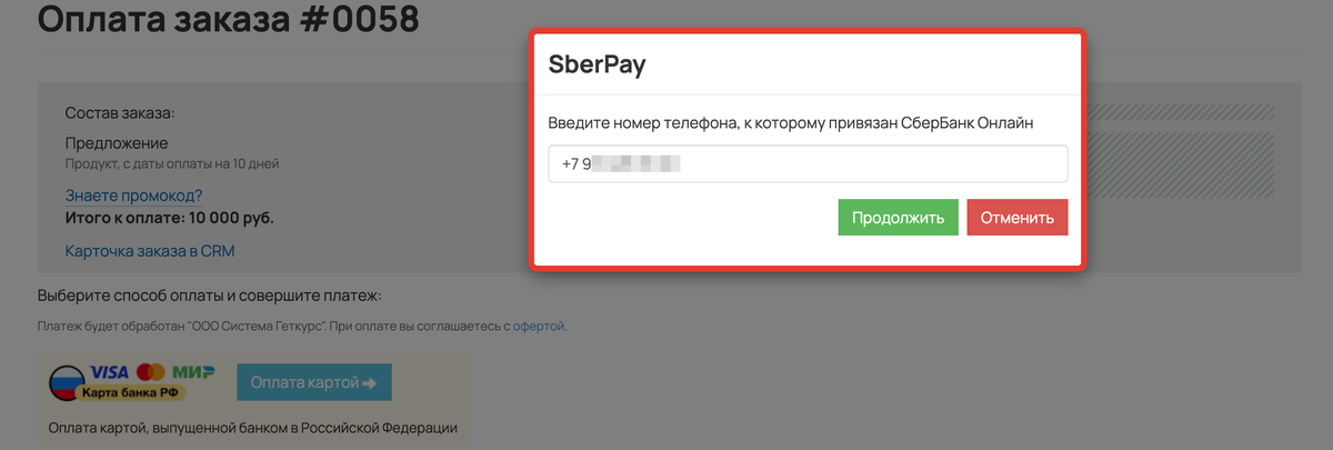 Pay-сервисы — быстрые способы приема платежей в Get Модуль. Блог GetCourse