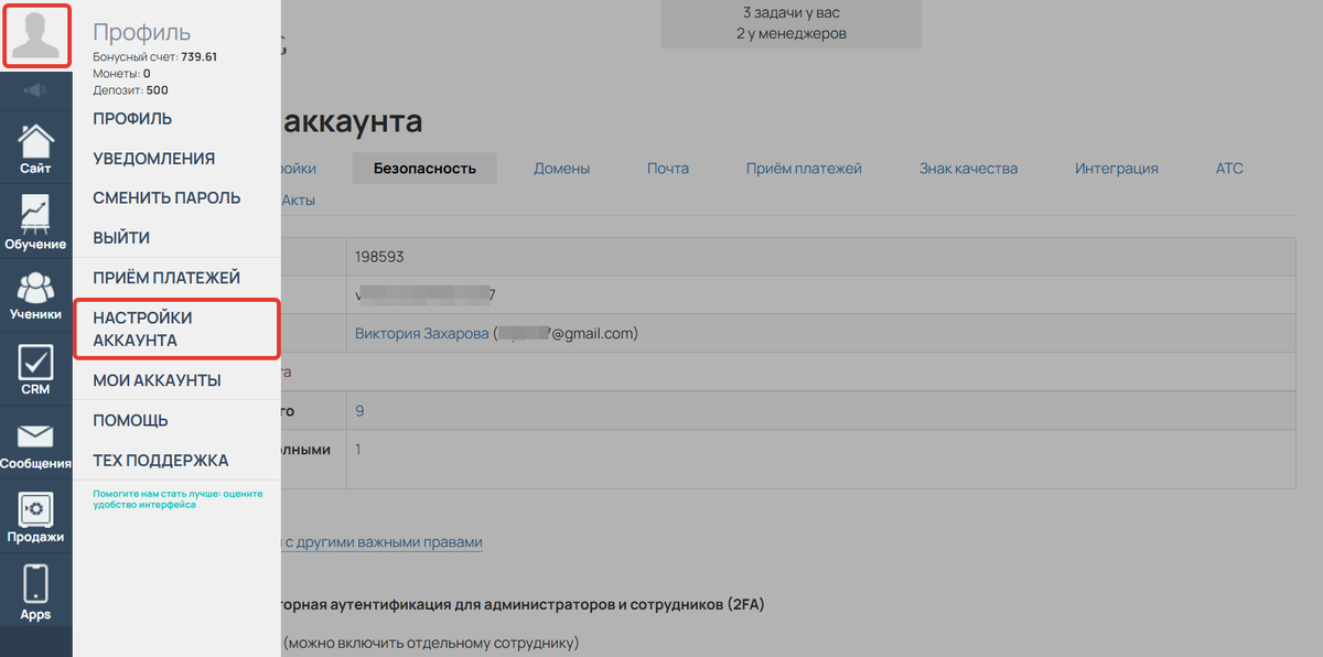 Может настраивать аккаунт