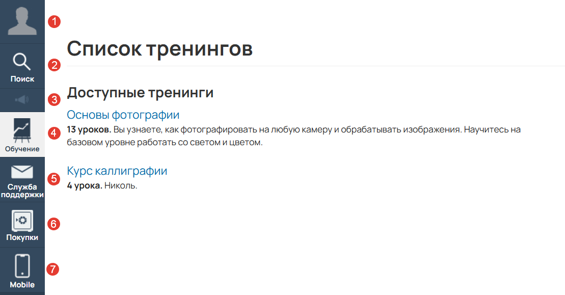 Разделы в личном кабинете ученика