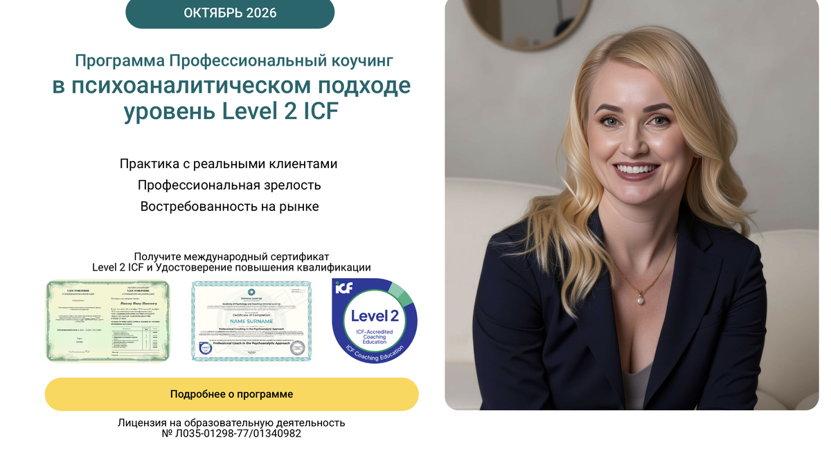 
						<p>СТАРТ&nbsp;- 26&nbsp;октября&nbsp;2026</p><p>Программа для коучей любого уровня	</p>			