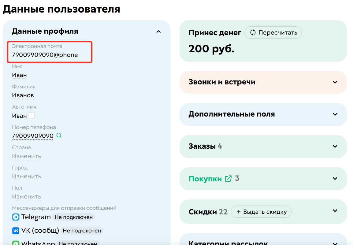 
		<p>Пользователь зарегистрирован с тех.почтой</p>	