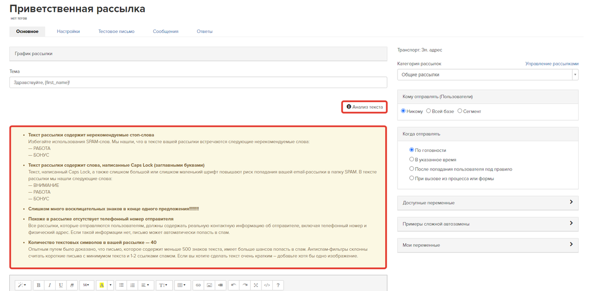 Анализатор текста в e-mail рассылках