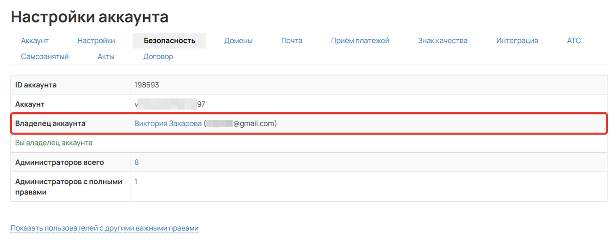 Владелец аккаунта