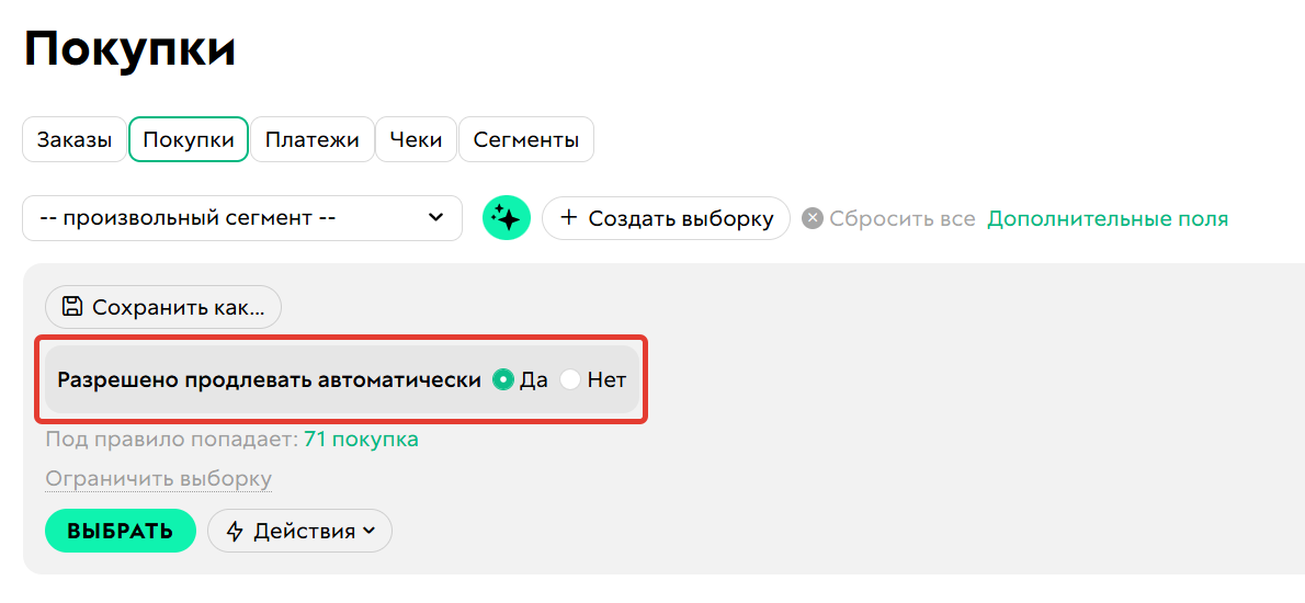 Условие разрешено продлевать автоматически