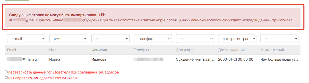 Уведомление «Следующие строки не могут быть импортированы»