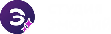 Студия Эмоций