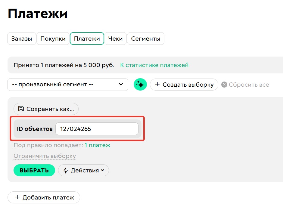 
		
		<p>Условие&nbsp;ID объектов</p>		
