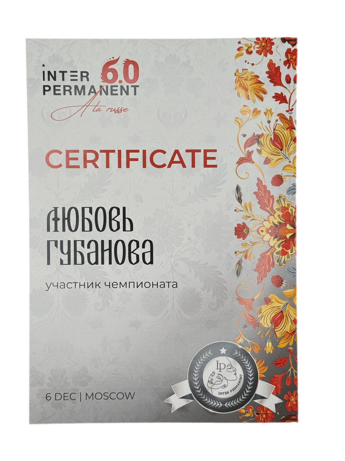 Сертификат участника международного конкурса по перманентному макияжу inter permanent