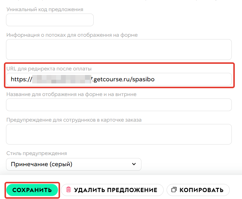 
		<p>URL для редиректа после оплаты</p>	