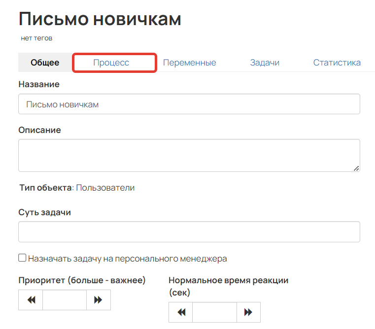 Вкладка «Процесс»