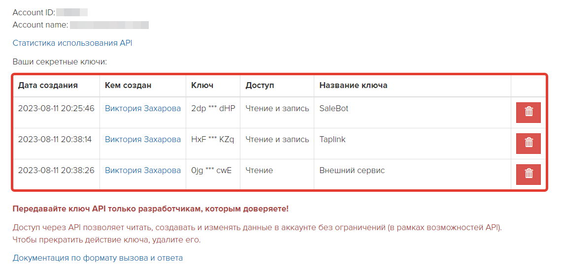 Список ключей