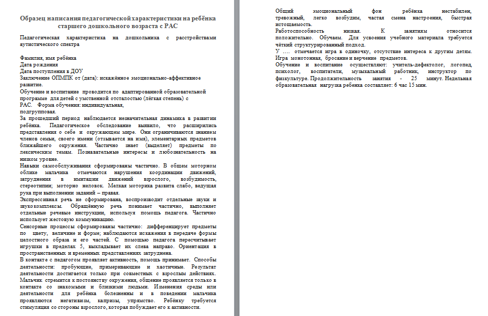 Примерные характеристики на воспитанников ДОУ. Блог Лого-Эксперт