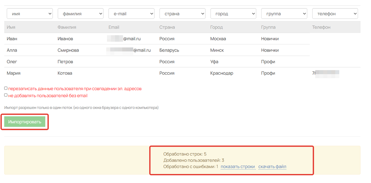 Импорт пользователей