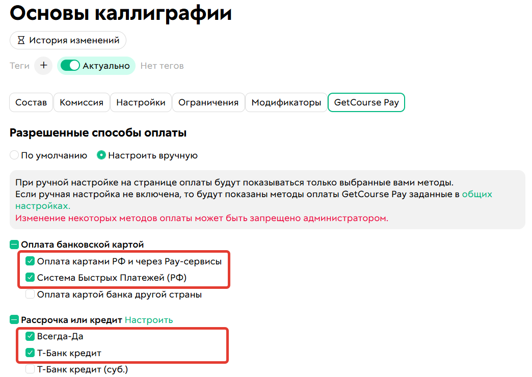 <p>
		На странице оплаты будут&nbsp;показаны способы оплаты для предложения из первой позиции (более дорогой)	</p>