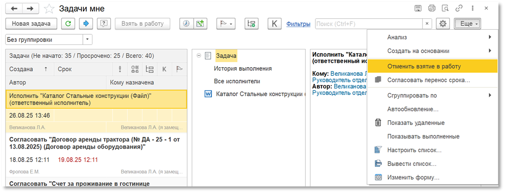 Отмена действия «Взять в работу» при выполнении задачи в 1С:Документооборот.