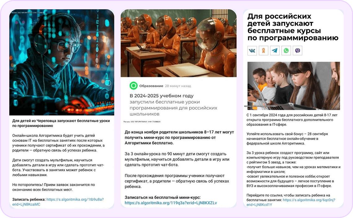 Алгоритмика — реклама через чёткий оффер и дедлайн