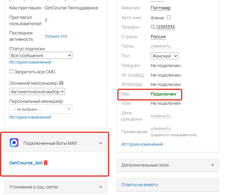 
		<p>Пользователь с подключенным Max к профилю</p>	