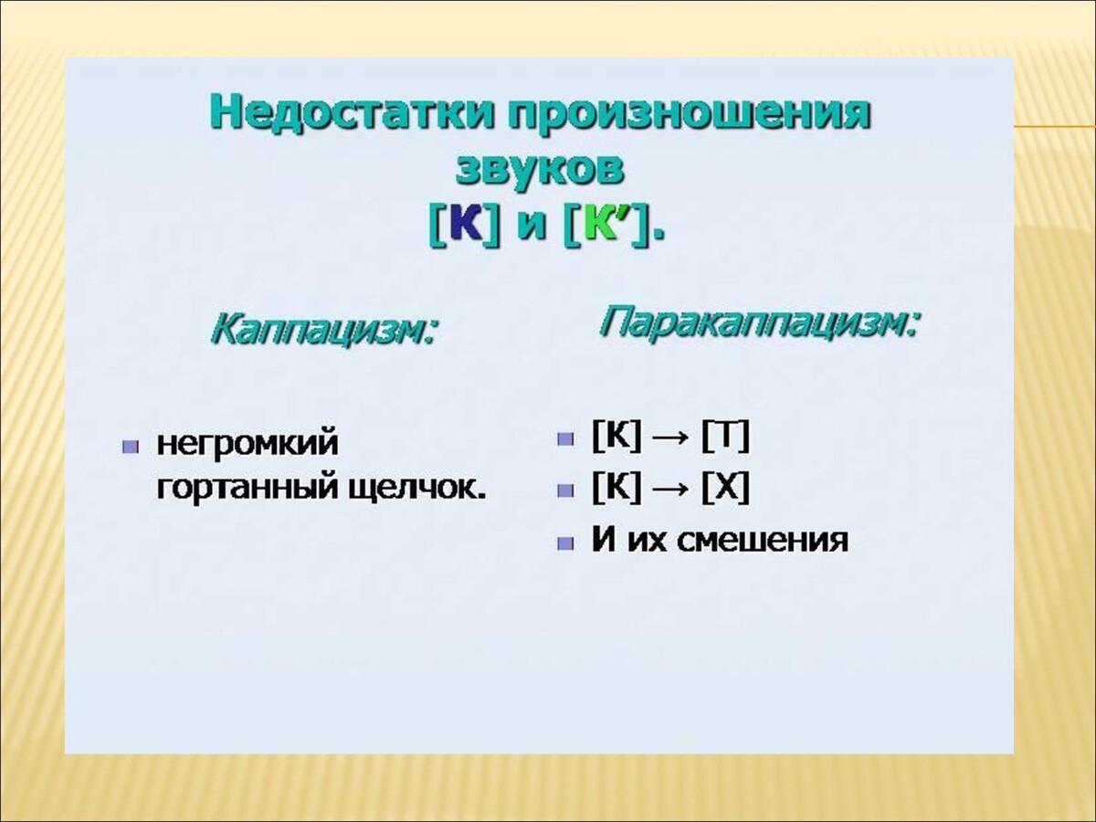 Нарушение звука д. Нарушение произношения звуков. Дефекты произношения звука с. Недостатки произношения звука с. Нарушения произношения звука с таблица.