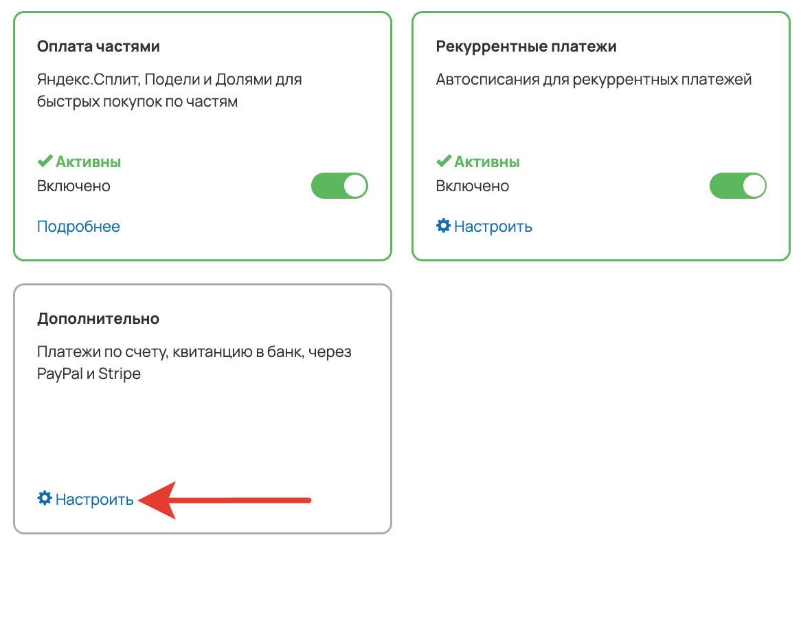 <p>Настройки блока «Дополнительно»	</p>