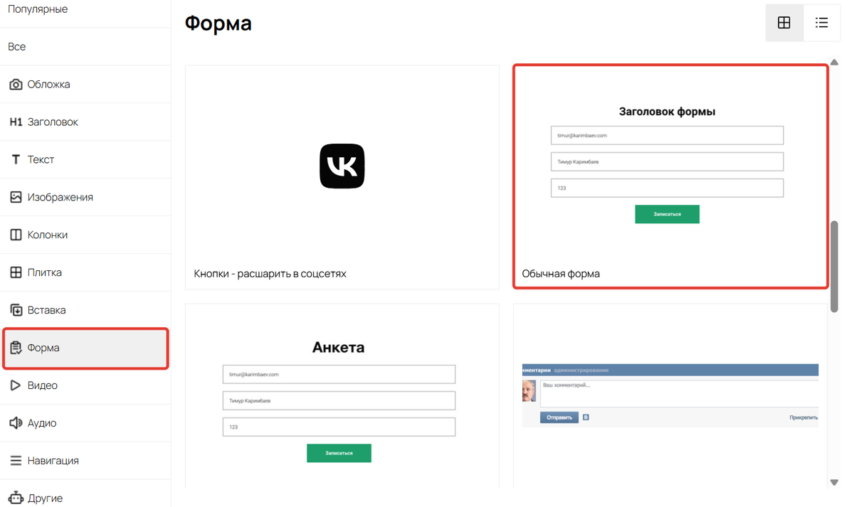 Блок «Обычная форма»