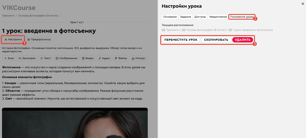 Положение урока