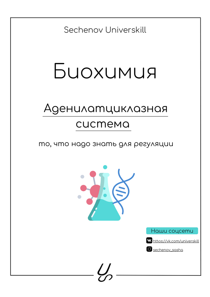 Sechenov universkill